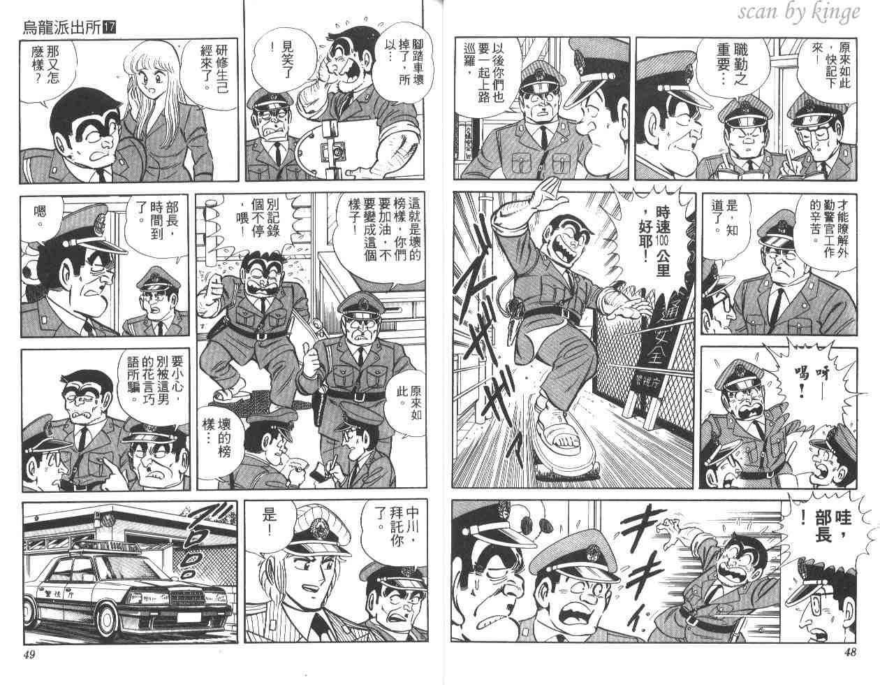 《乌龙派出所》漫画 17卷