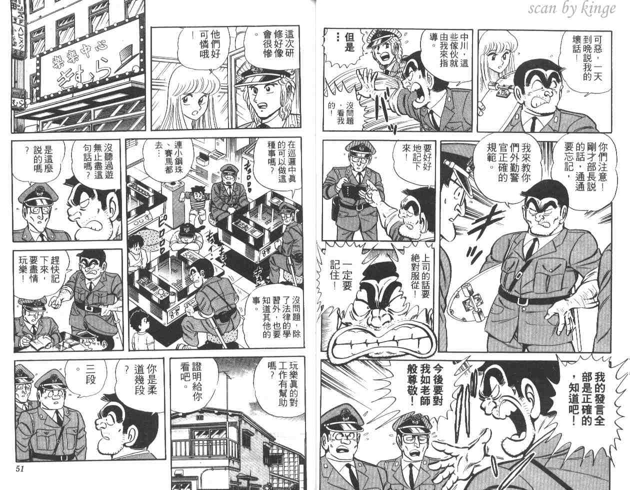 《乌龙派出所》漫画 17卷