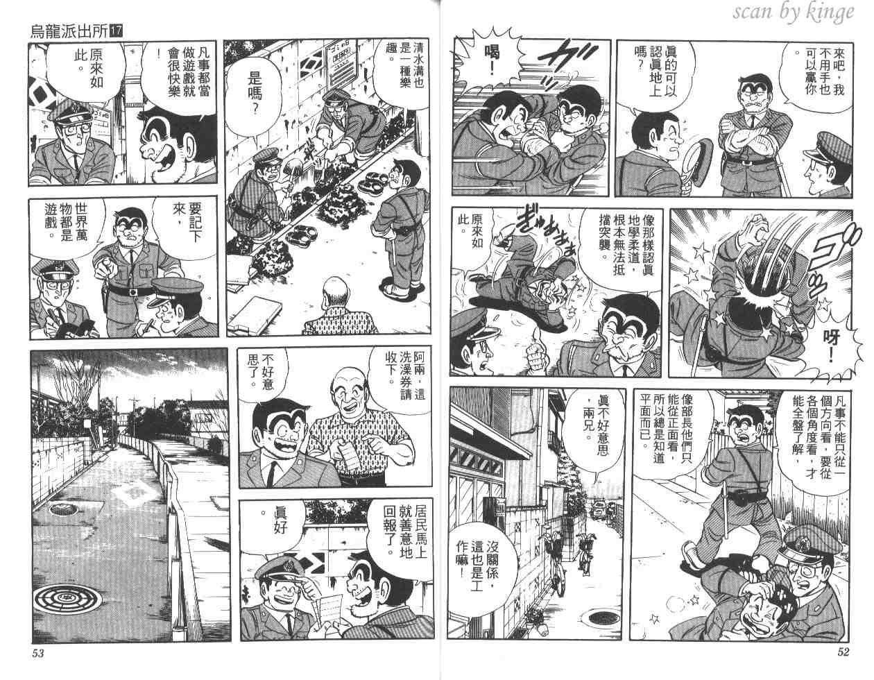 《乌龙派出所》漫画 17卷