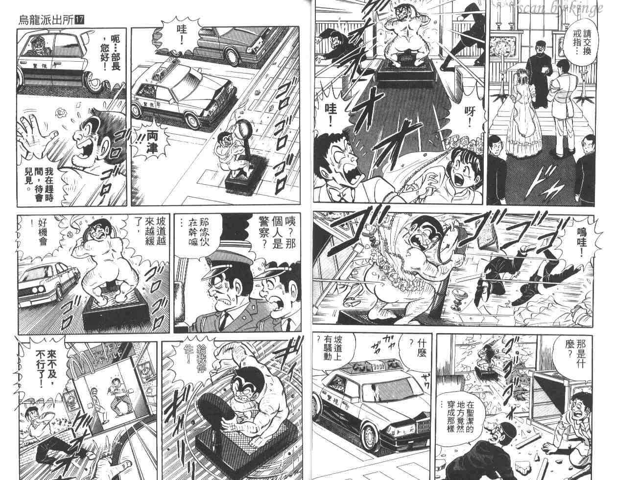 《乌龙派出所》漫画 17卷