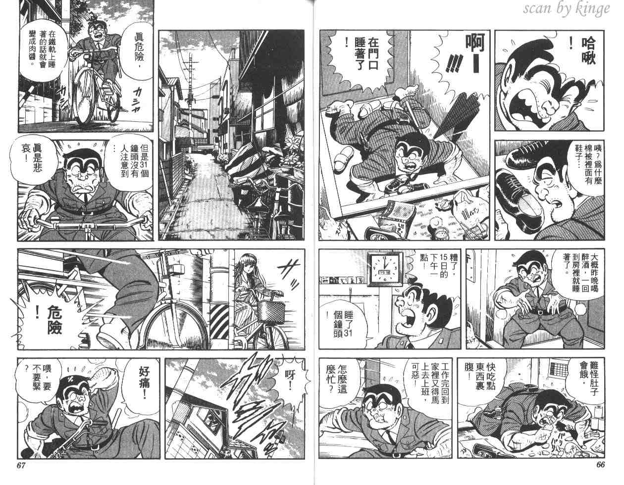 《乌龙派出所》漫画 17卷