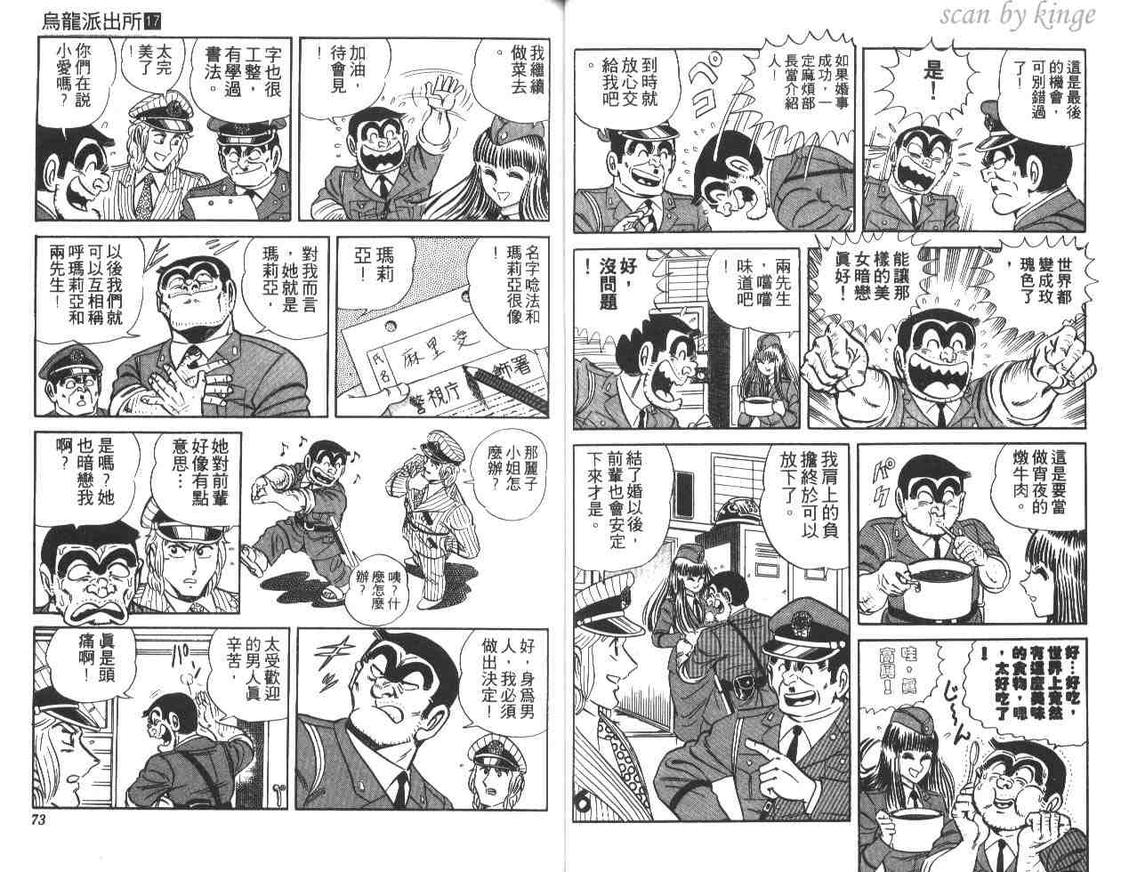 《乌龙派出所》漫画 17卷