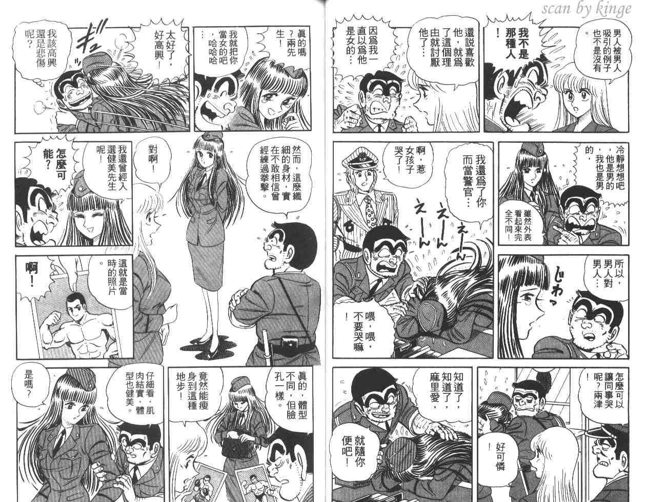 《乌龙派出所》漫画 17卷