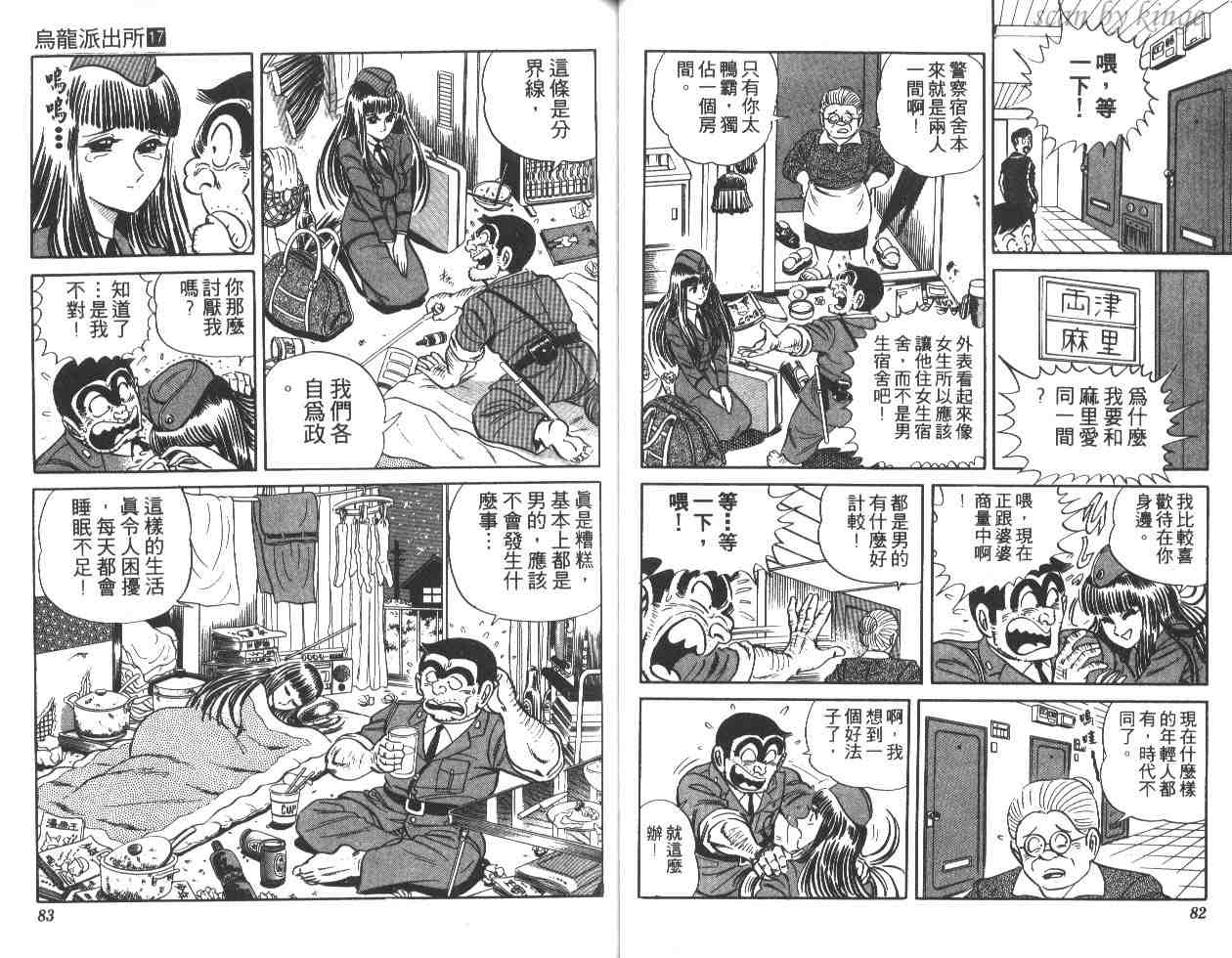 《乌龙派出所》漫画 17卷