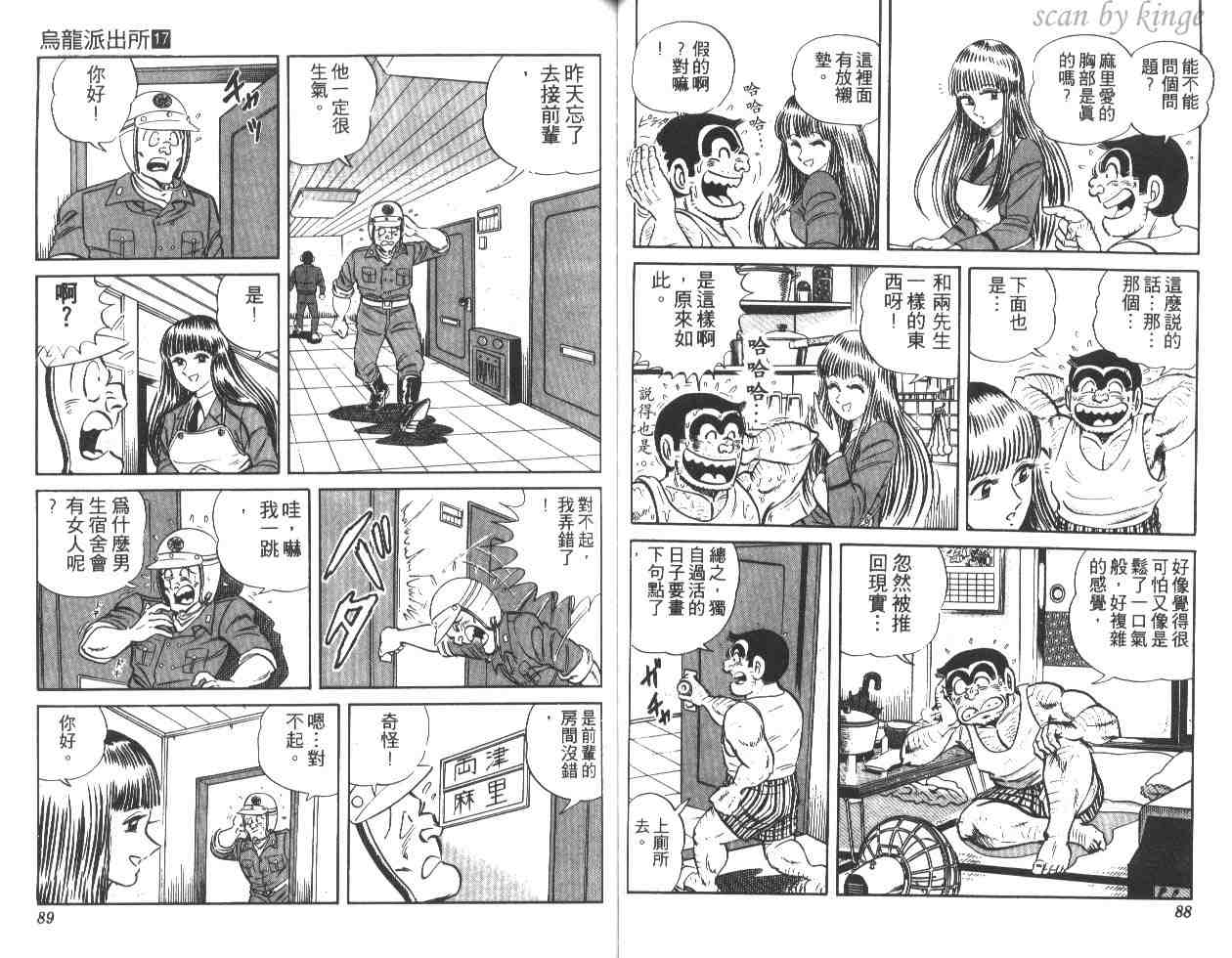 《乌龙派出所》漫画 17卷