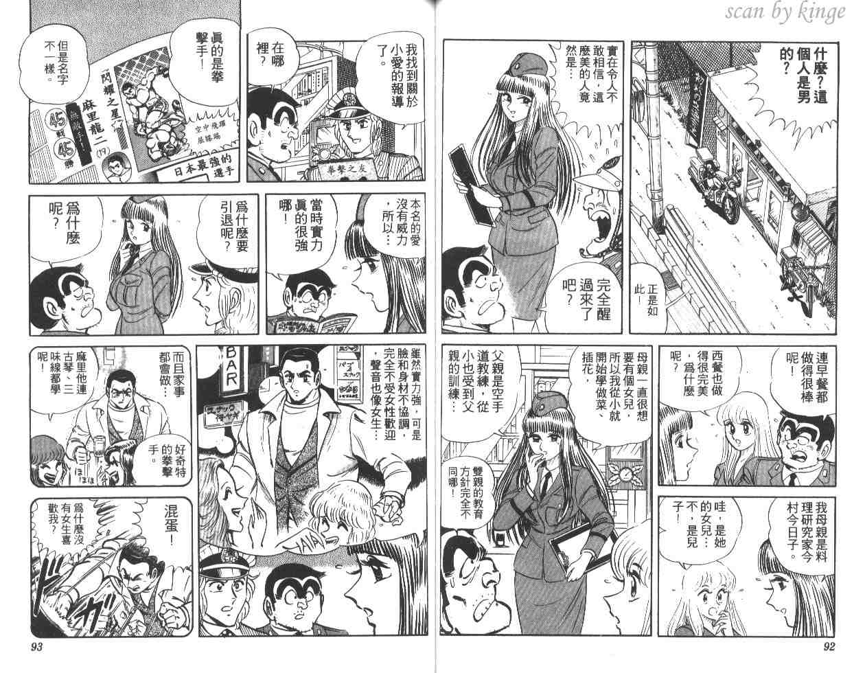 《乌龙派出所》漫画 17卷