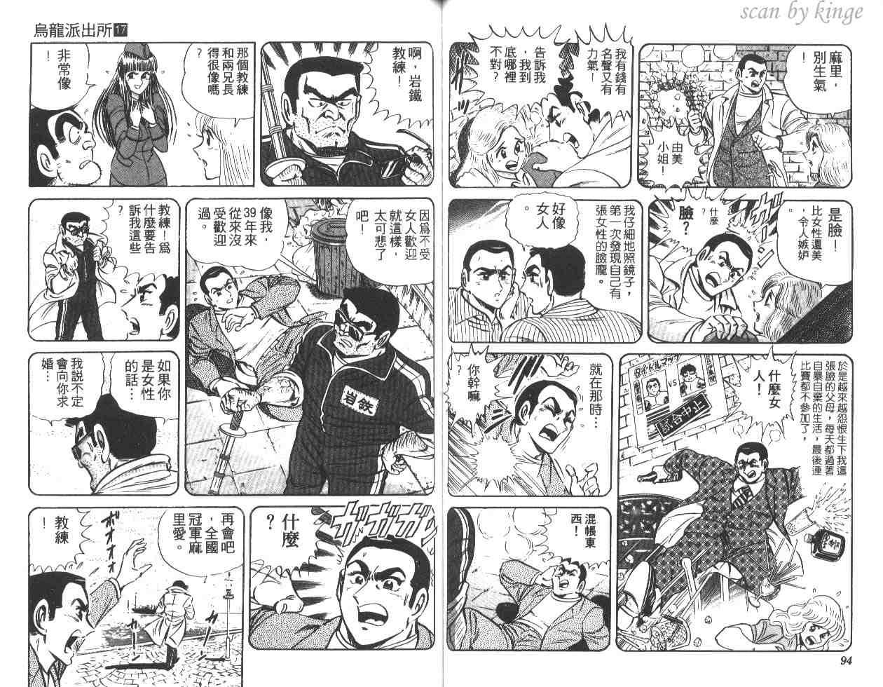 《乌龙派出所》漫画 17卷