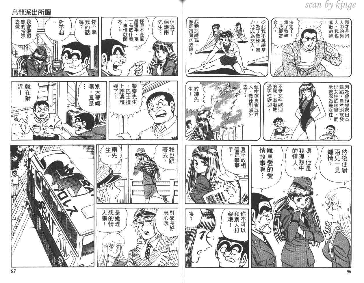 《乌龙派出所》漫画 17卷