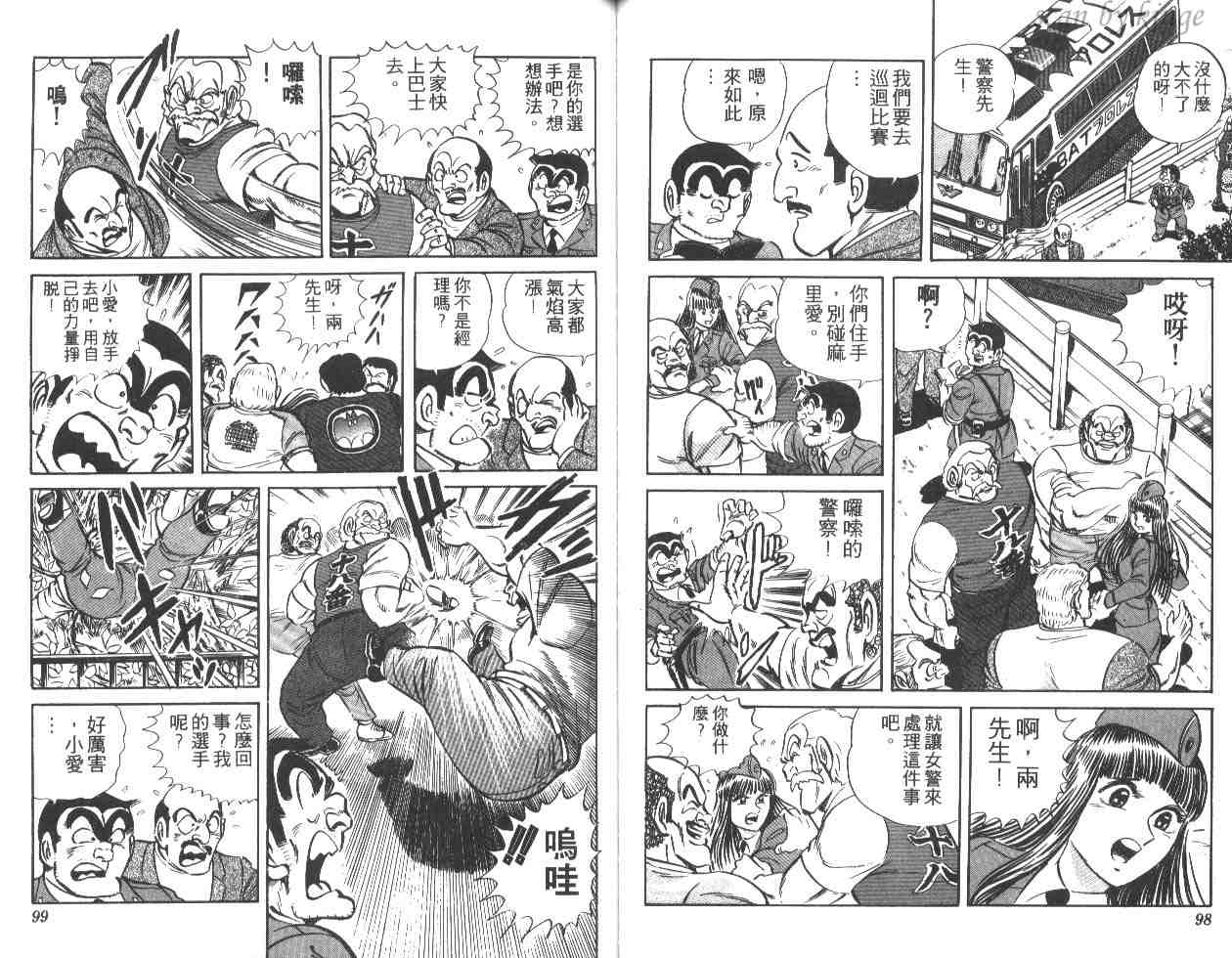 《乌龙派出所》漫画 17卷