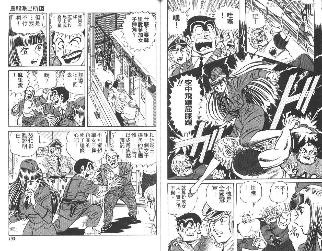 《乌龙派出所》漫画 17卷