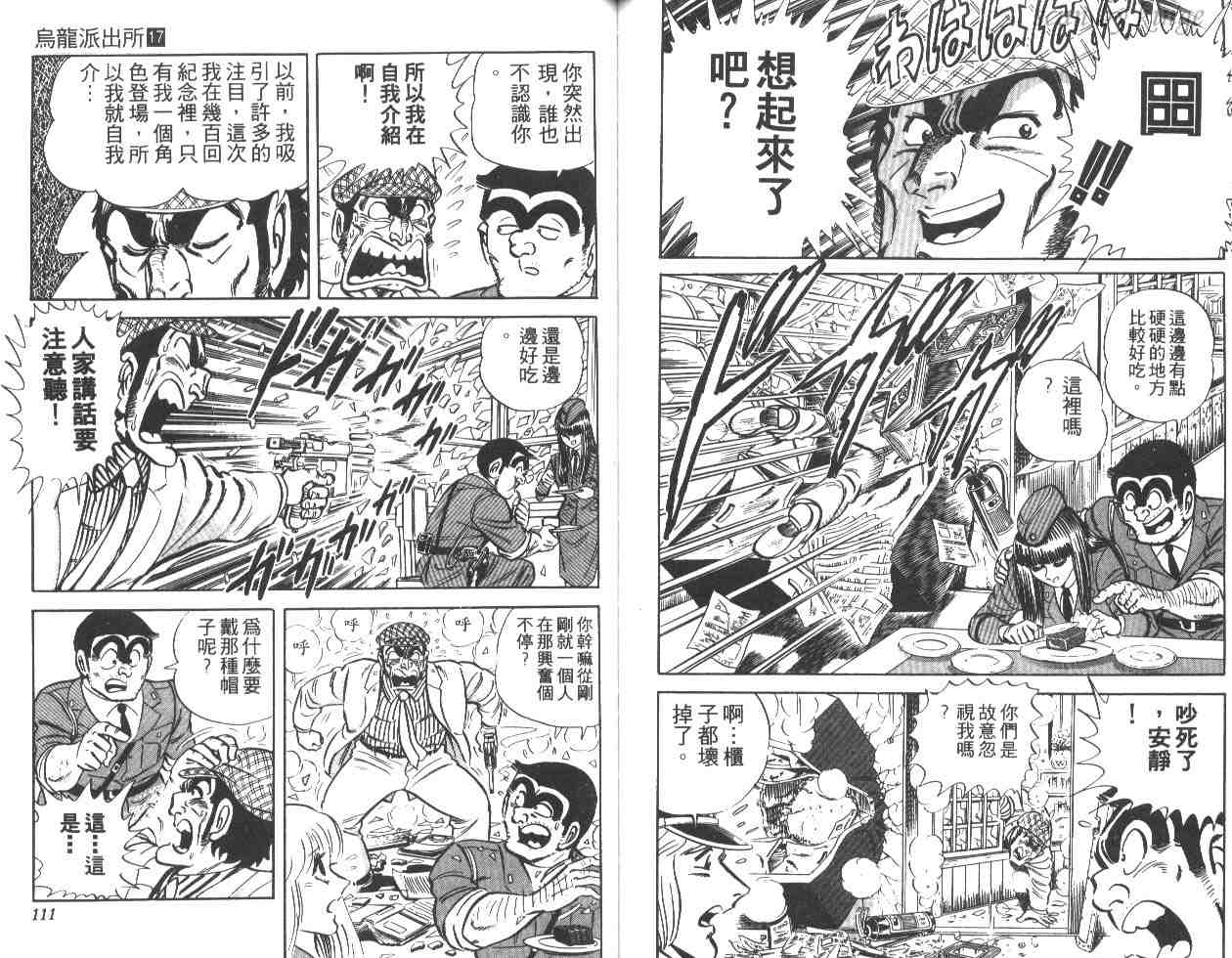 《乌龙派出所》漫画 17卷