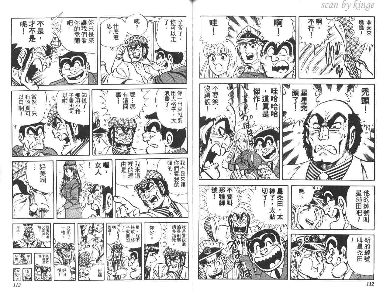 《乌龙派出所》漫画 17卷