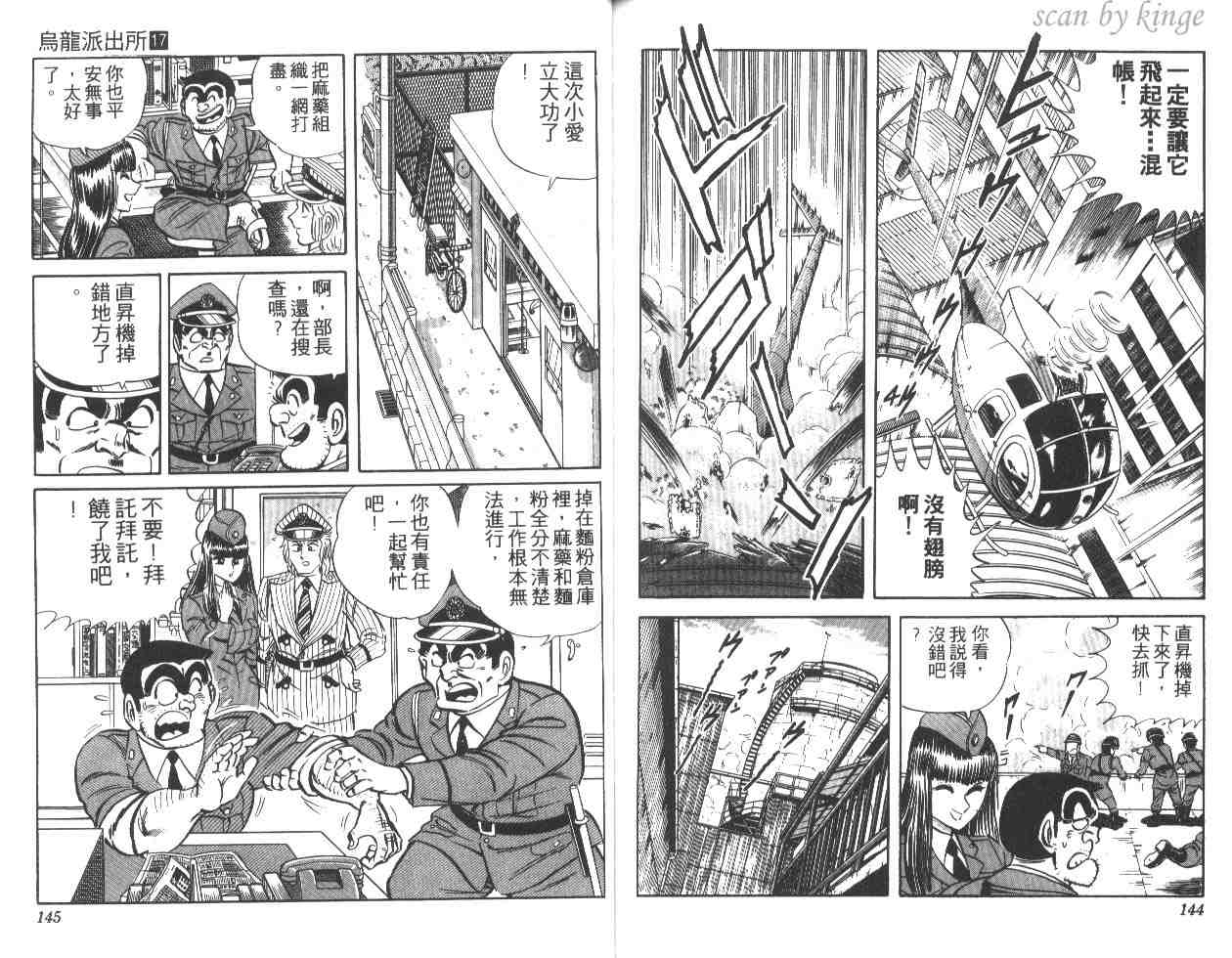 《乌龙派出所》漫画 17卷