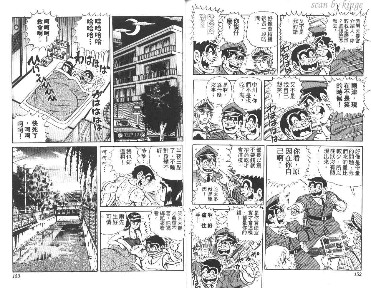 《乌龙派出所》漫画 17卷