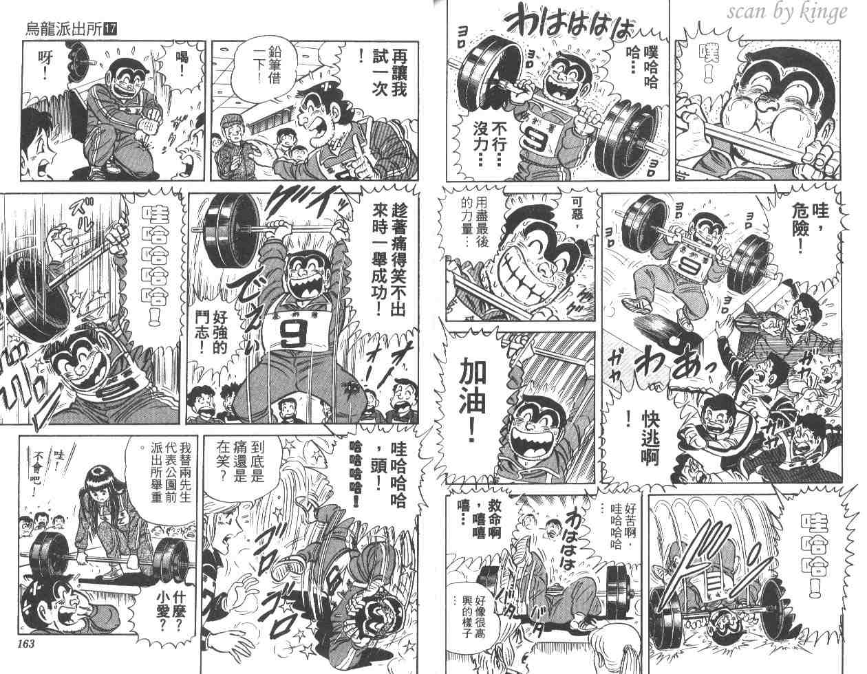 《乌龙派出所》漫画 17卷