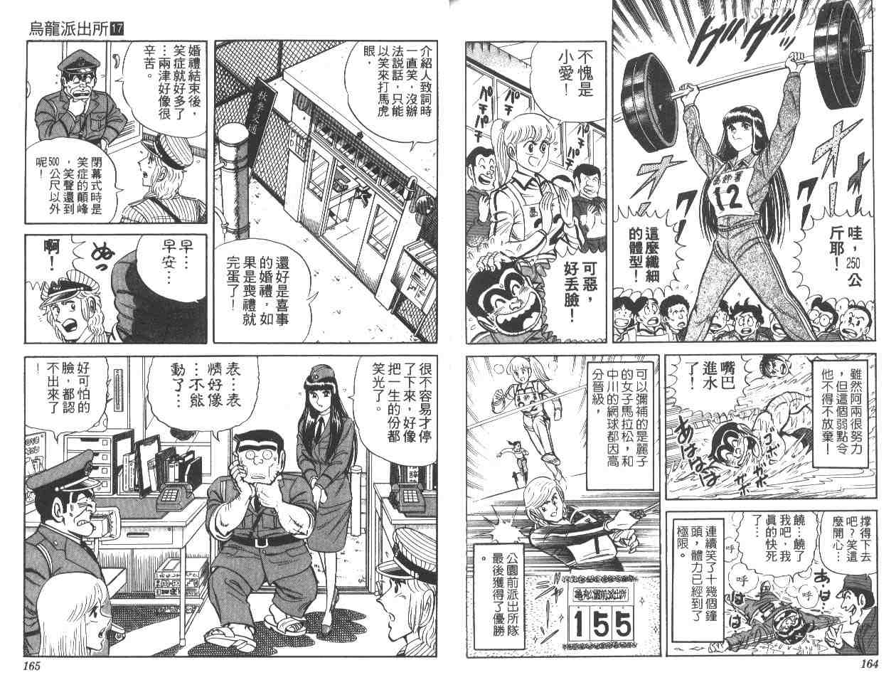 《乌龙派出所》漫画 17卷