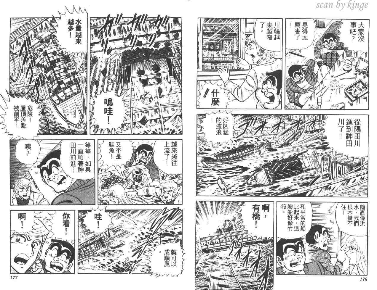 《乌龙派出所》漫画 17卷