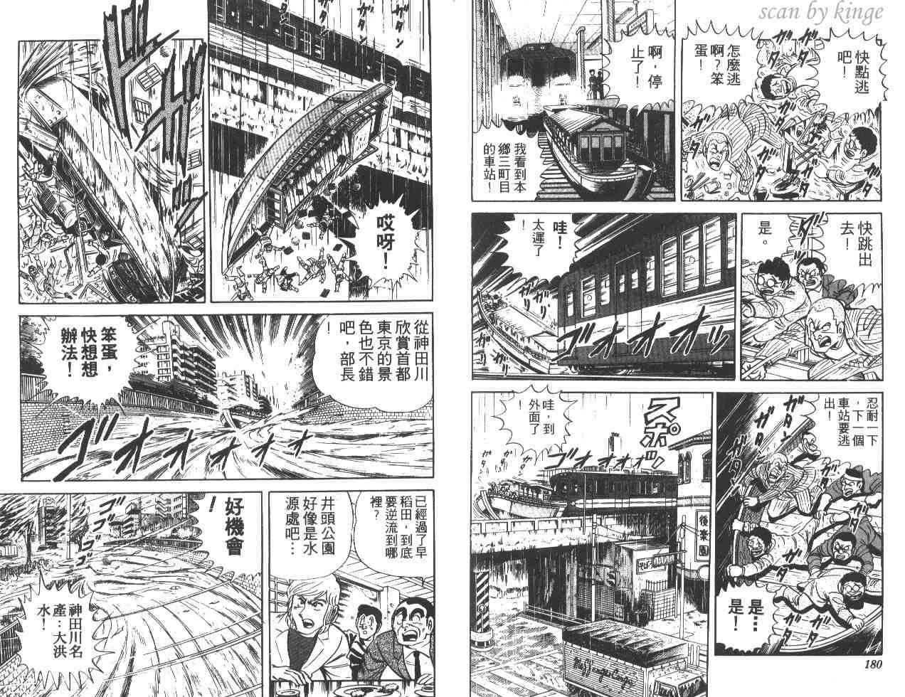 《乌龙派出所》漫画 17卷