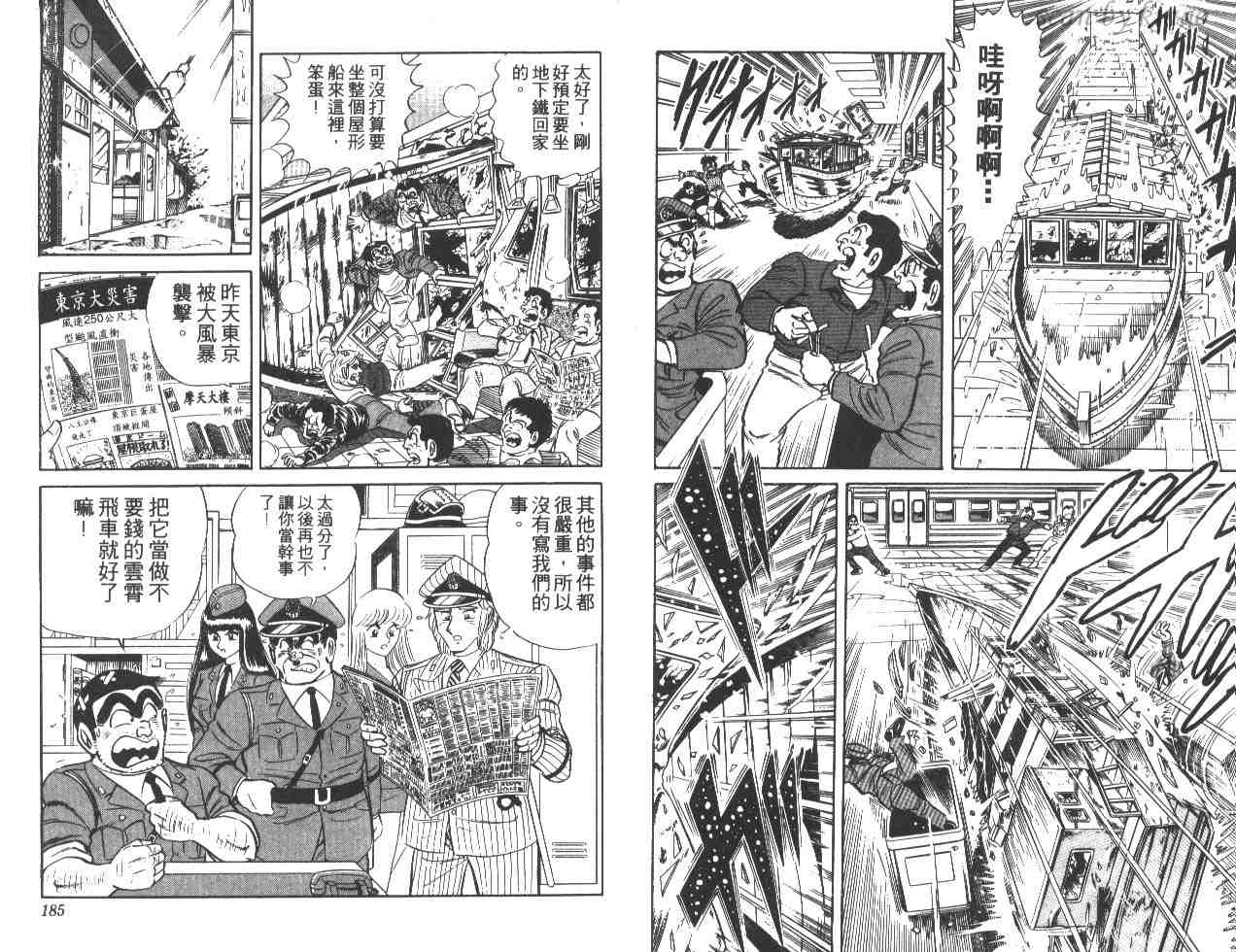 《乌龙派出所》漫画 17卷