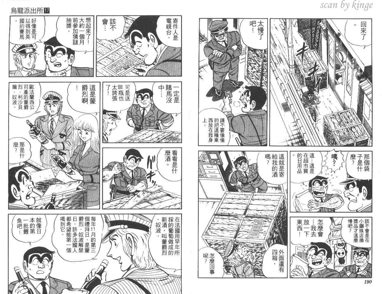 《乌龙派出所》漫画 17卷