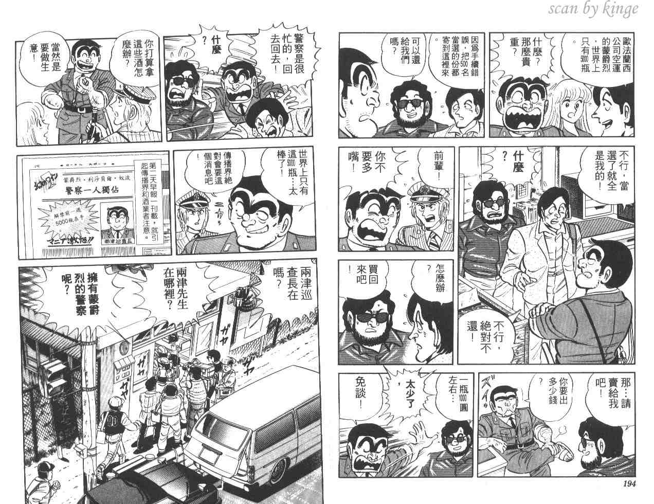 《乌龙派出所》漫画 17卷