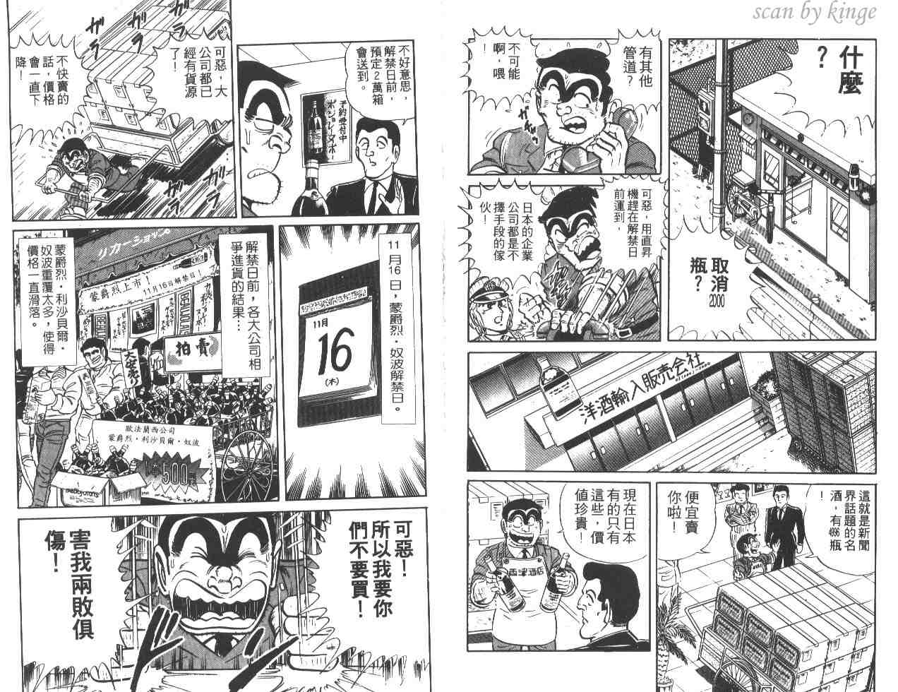 《乌龙派出所》漫画 17卷