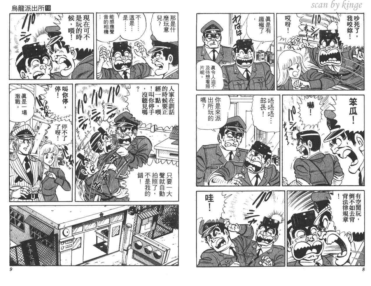 《乌龙派出所》漫画 19卷