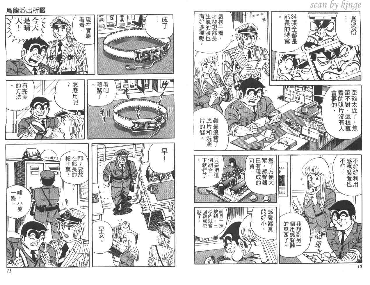 《乌龙派出所》漫画 19卷