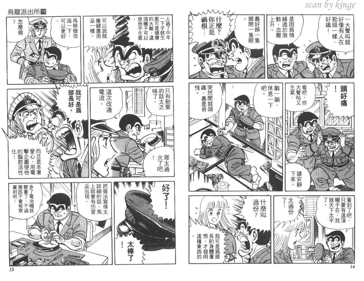 《乌龙派出所》漫画 19卷