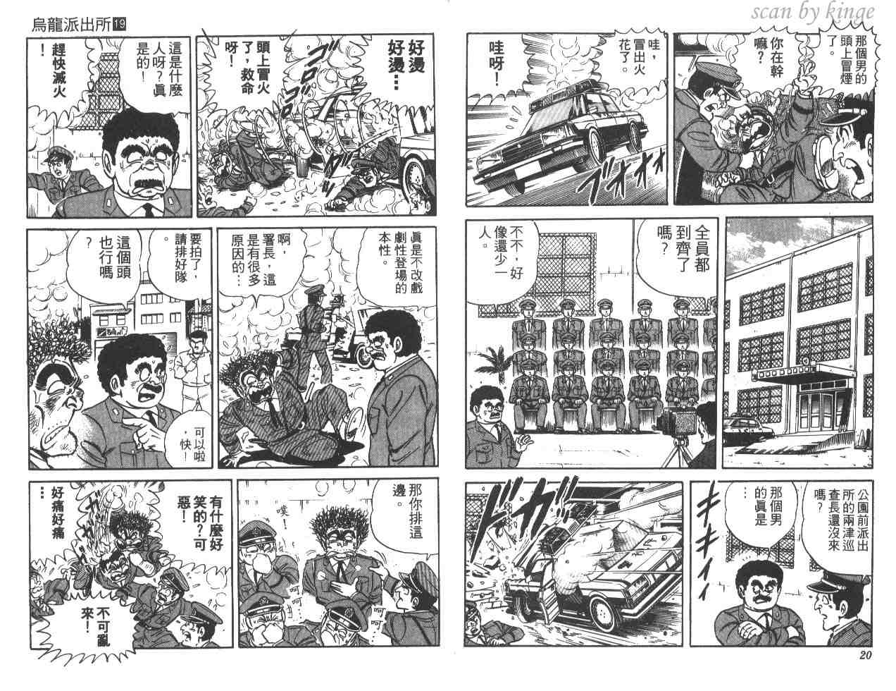 《乌龙派出所》漫画 19卷