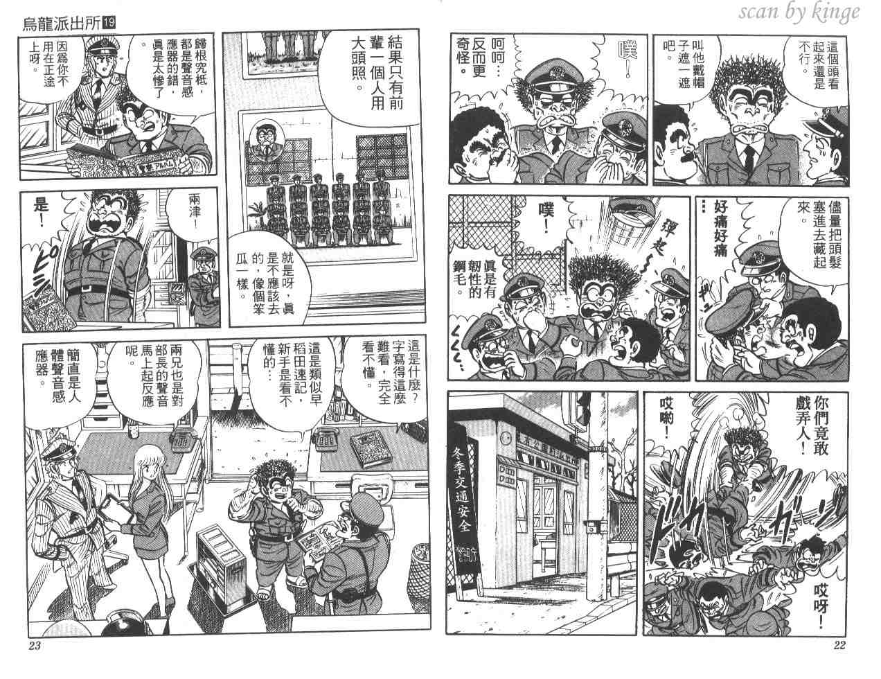 《乌龙派出所》漫画 19卷