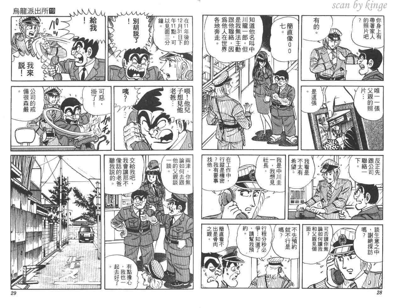 《乌龙派出所》漫画 19卷