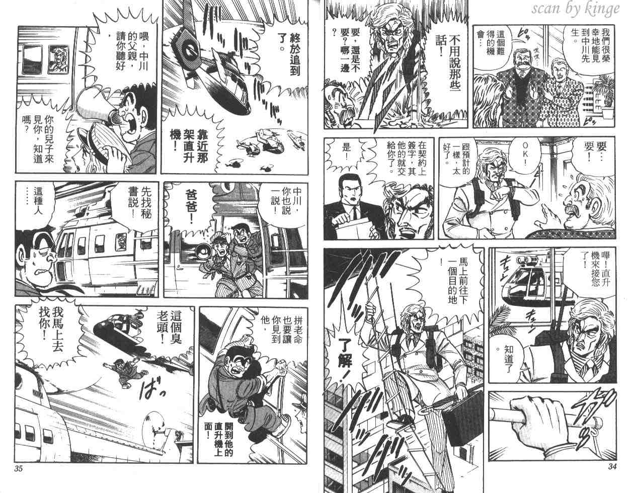 《乌龙派出所》漫画 19卷