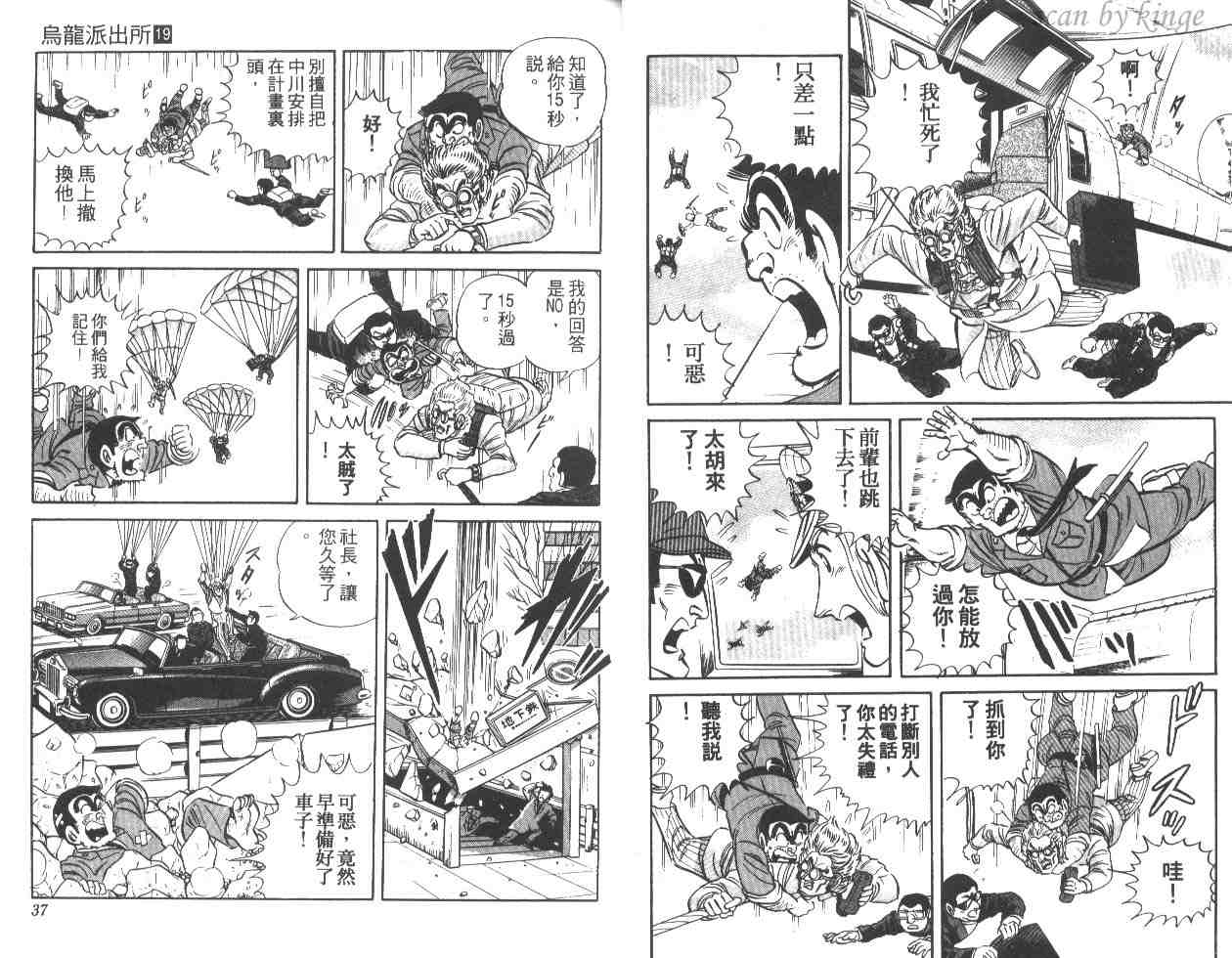 《乌龙派出所》漫画 19卷