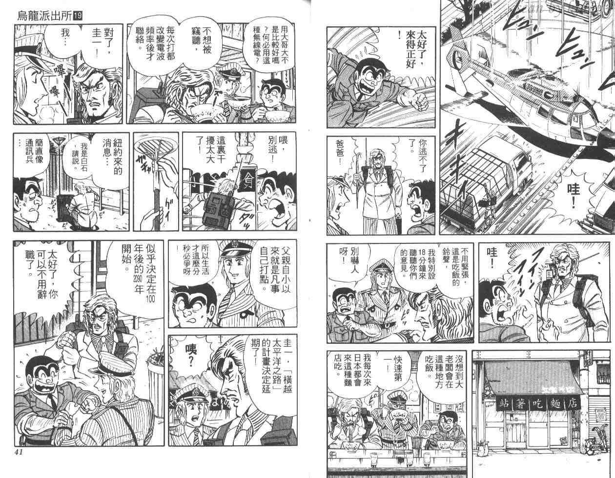 《乌龙派出所》漫画 19卷