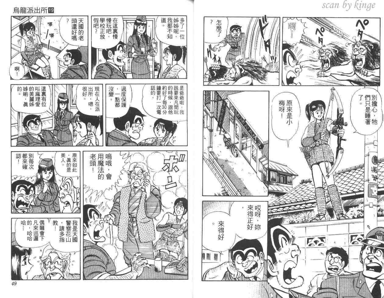 《乌龙派出所》漫画 19卷