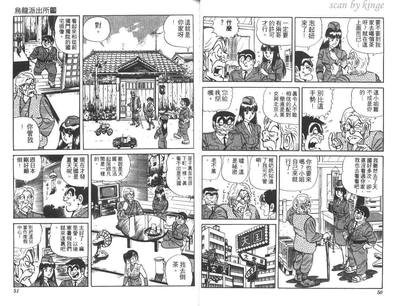 《乌龙派出所》漫画 19卷