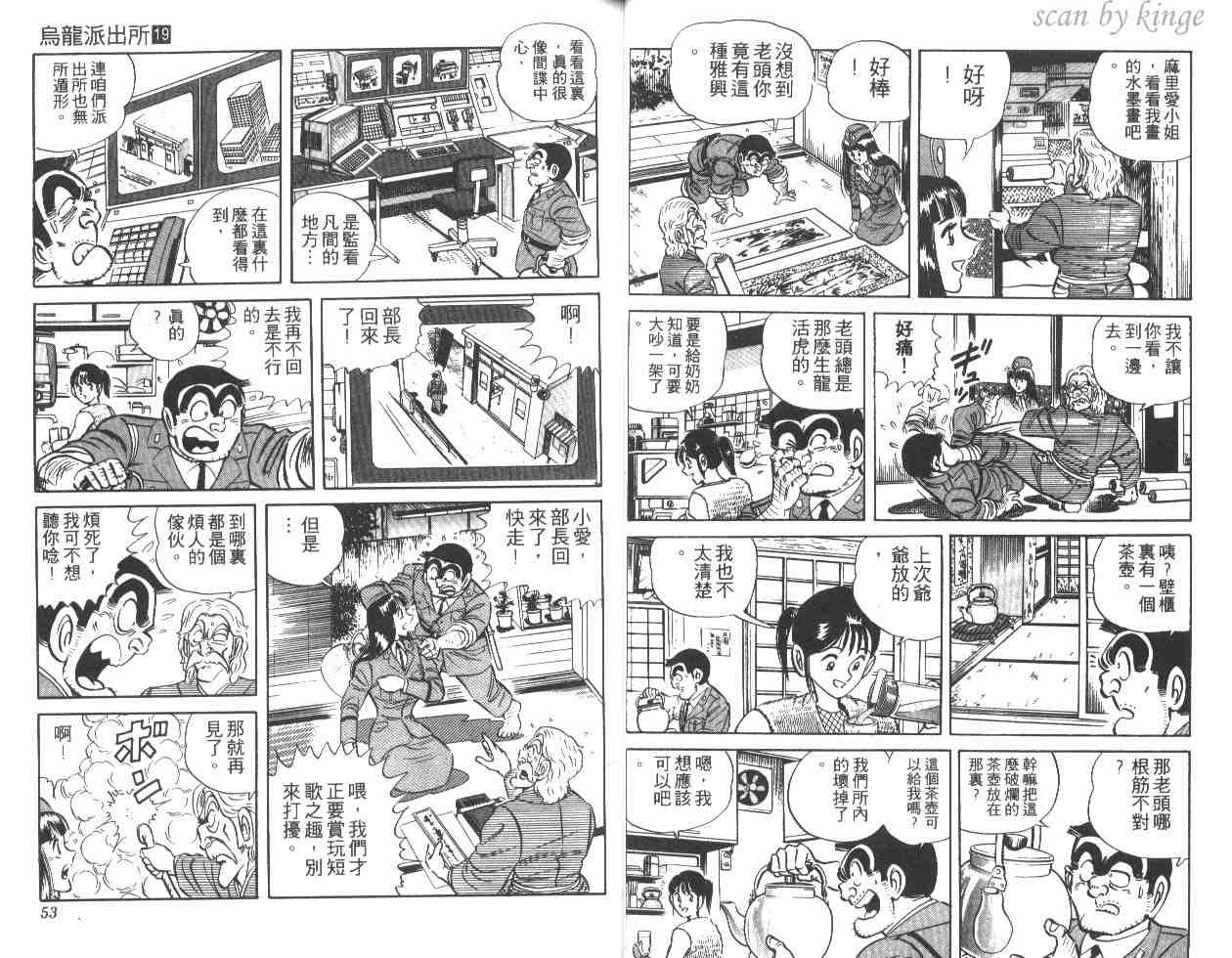 《乌龙派出所》漫画 19卷