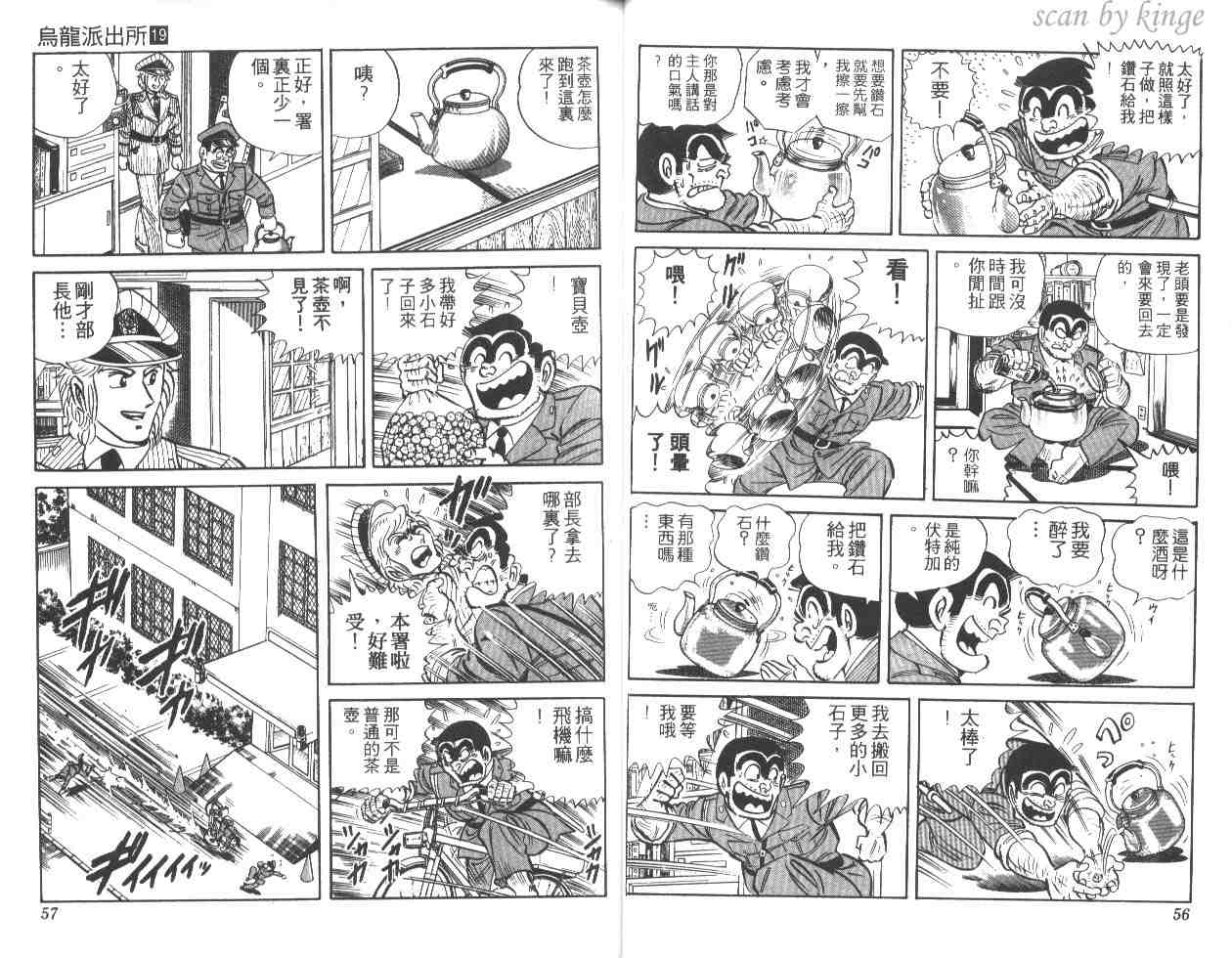 《乌龙派出所》漫画 19卷