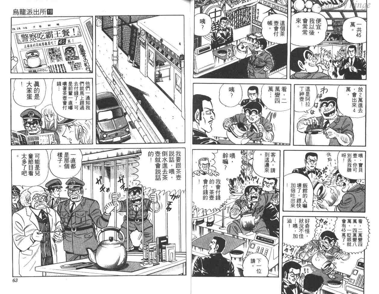 《乌龙派出所》漫画 19卷