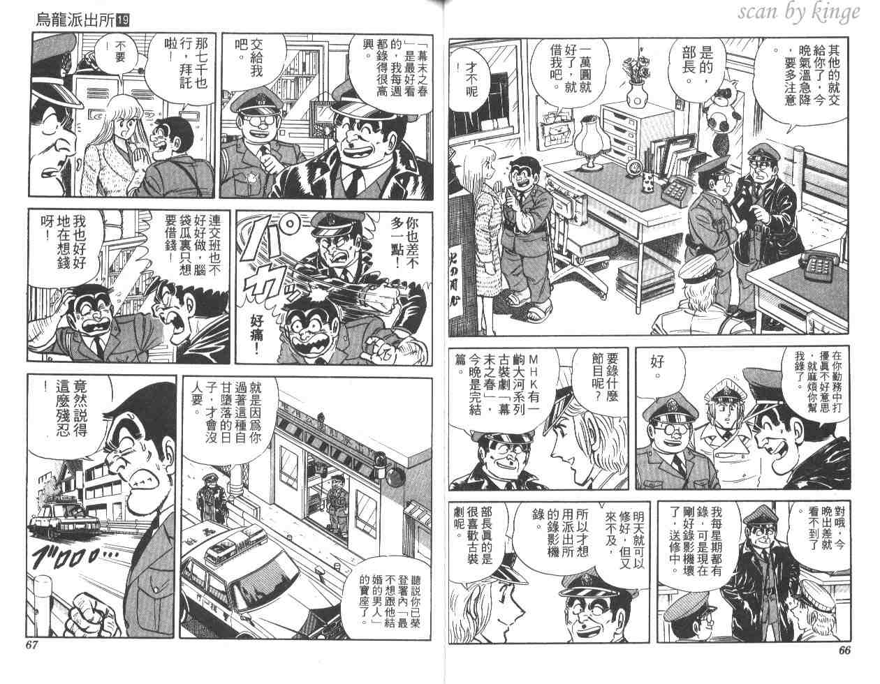 《乌龙派出所》漫画 19卷