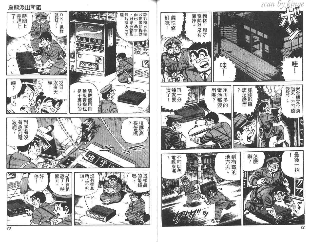 《乌龙派出所》漫画 19卷