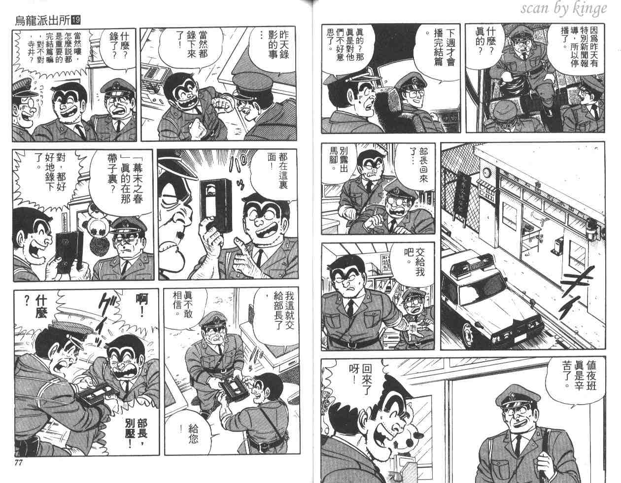 《乌龙派出所》漫画 19卷