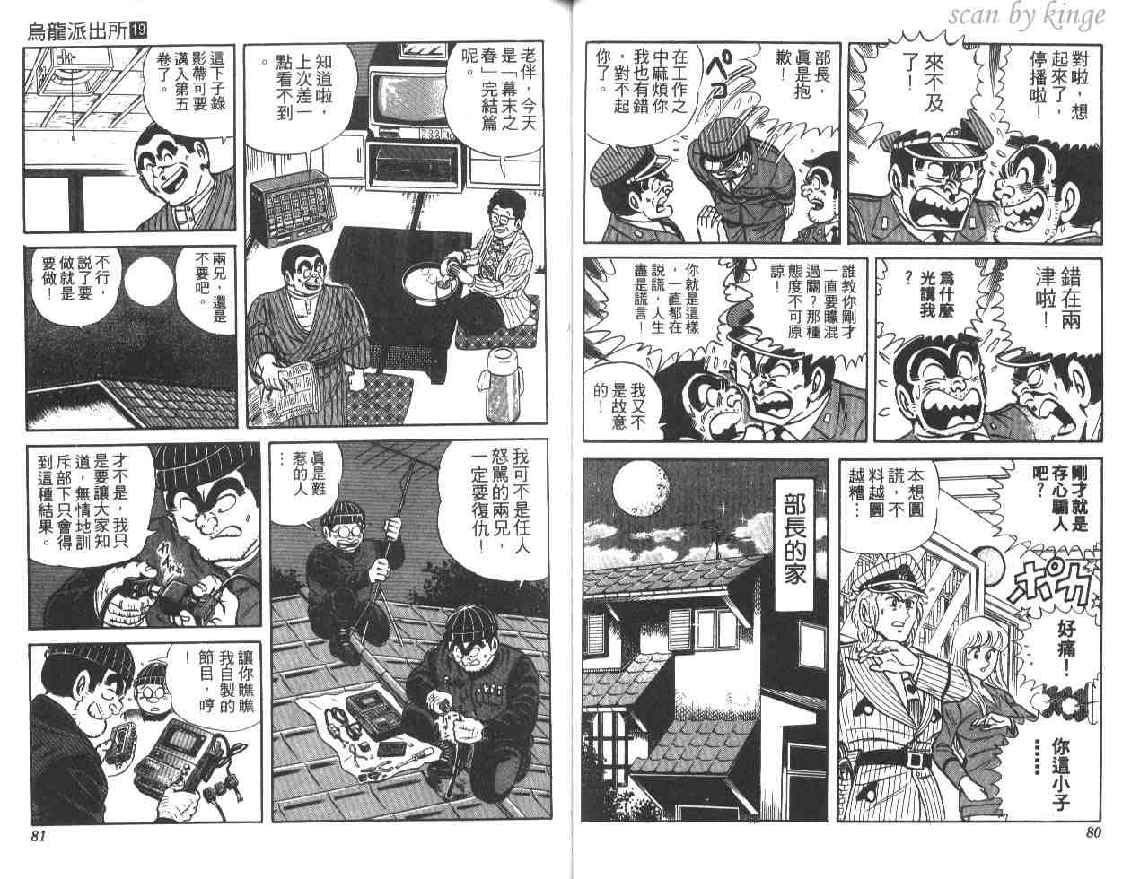 《乌龙派出所》漫画 19卷