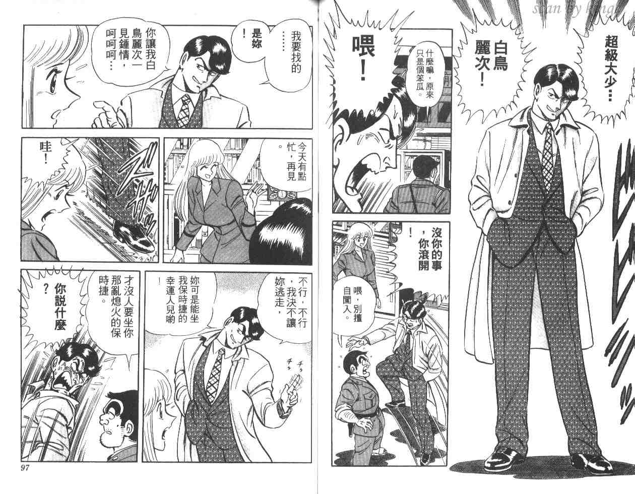 《乌龙派出所》漫画 19卷