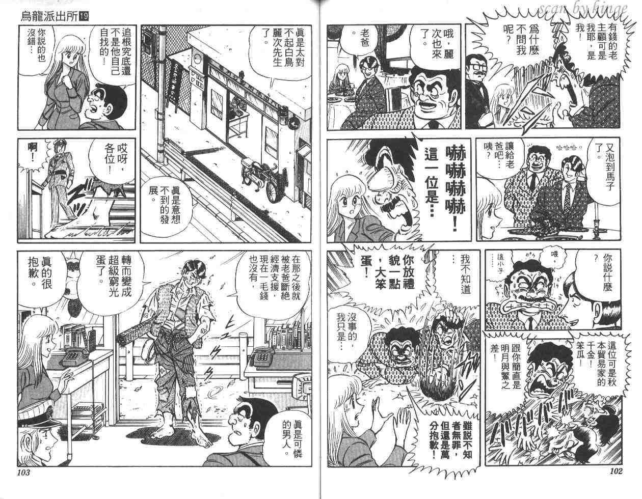 《乌龙派出所》漫画 19卷