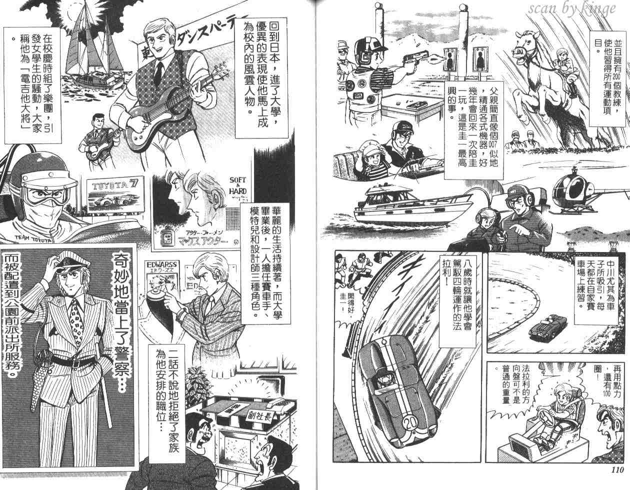 《乌龙派出所》漫画 19卷