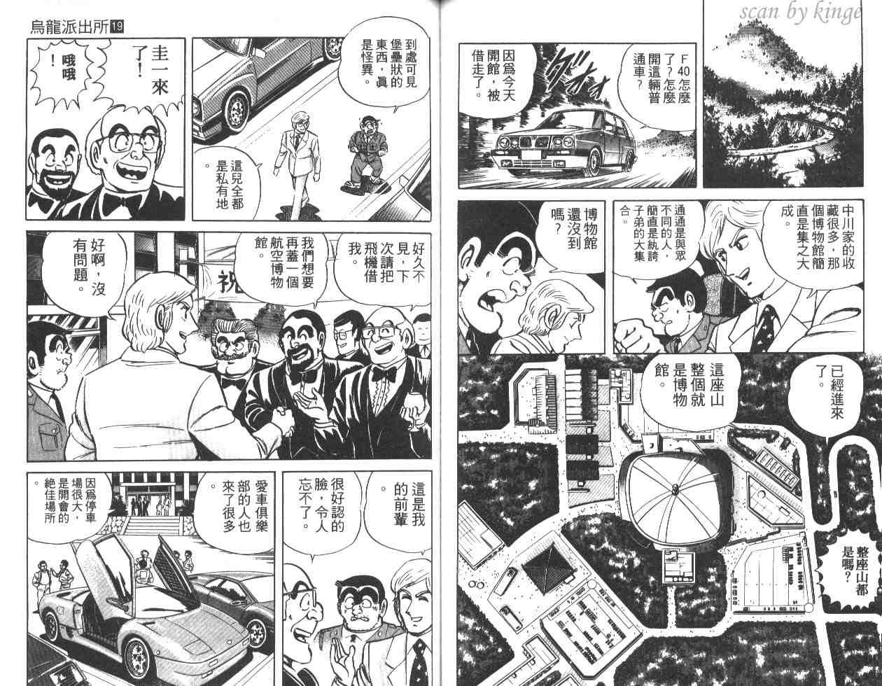 《乌龙派出所》漫画 19卷