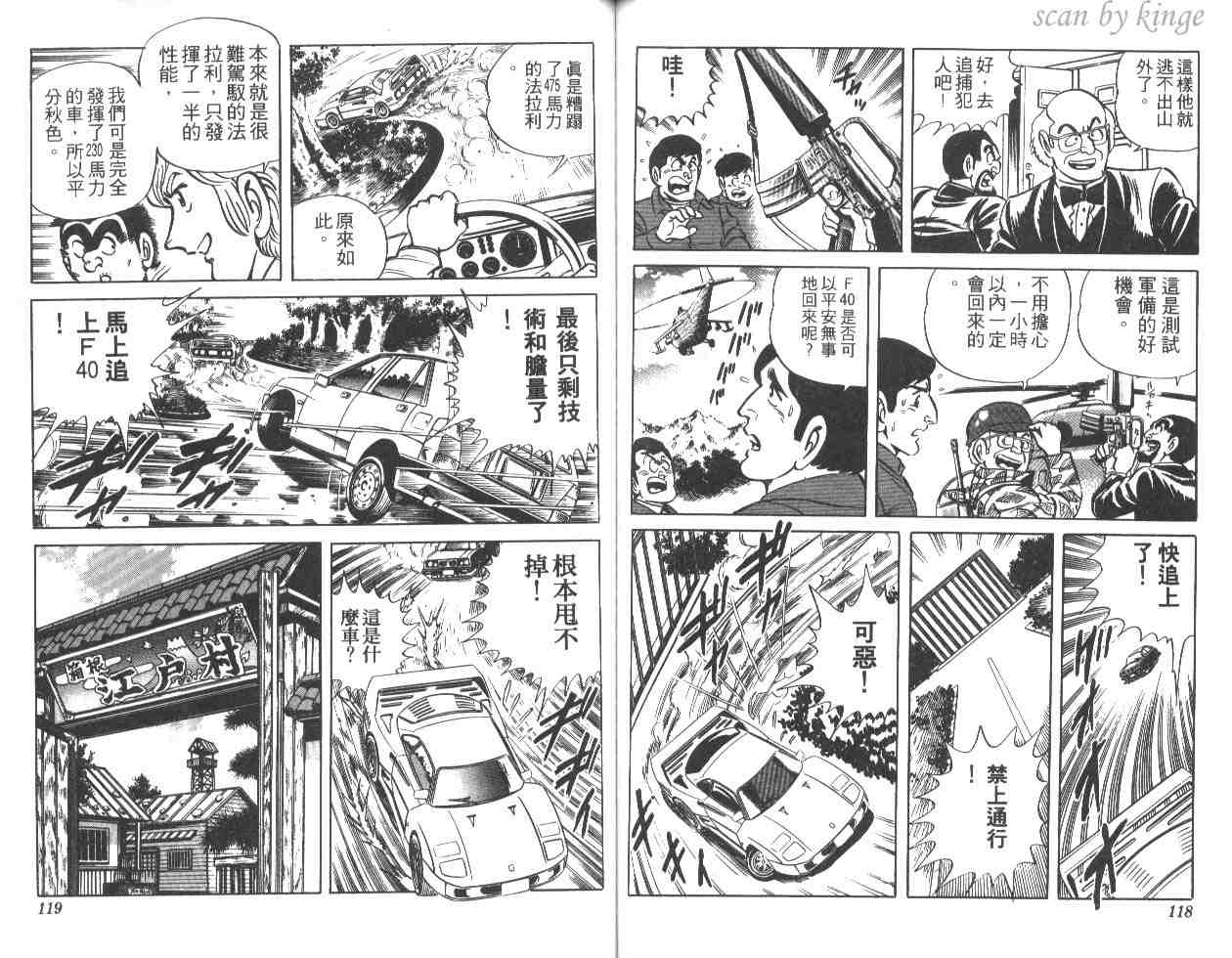 《乌龙派出所》漫画 19卷