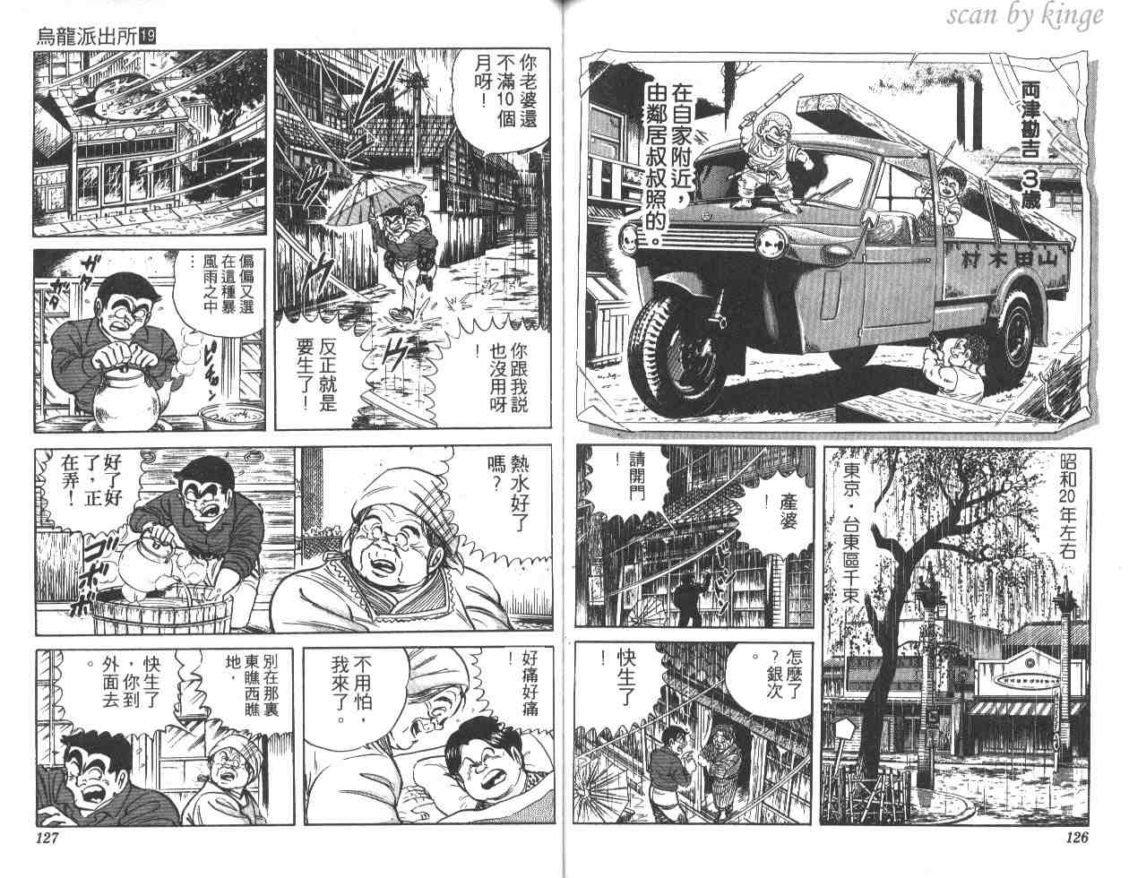 《乌龙派出所》漫画 19卷